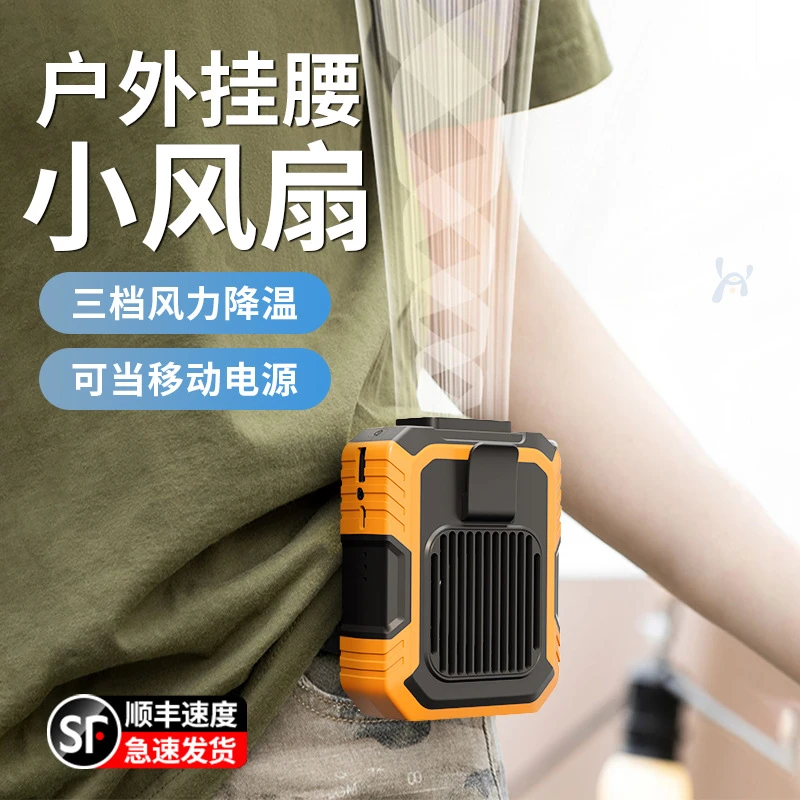 挂腰风扇随身便携式腰间降温神器大风力户外工地暴力小型涡轮挂脖