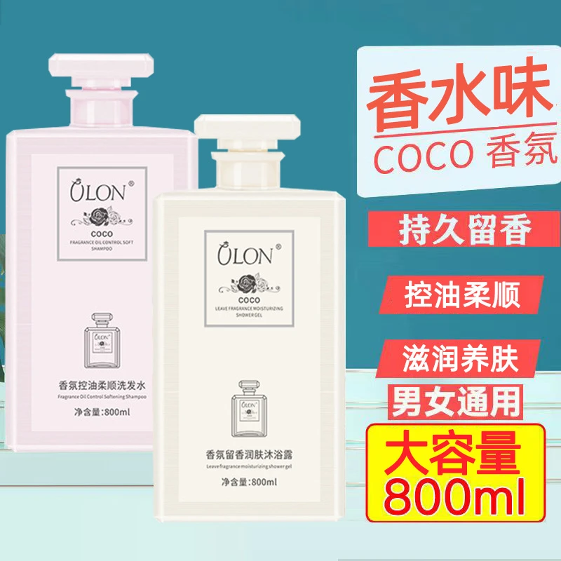 网红款香水洗发水大容量家用花香沐浴露持久留香发膜正品控油女士