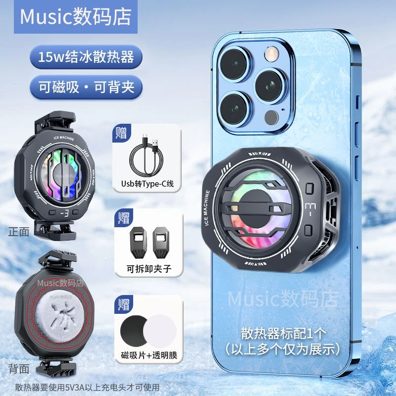 手机散热器半导体磁吸可背夹降温神器零下可结冰安卓苹果专用