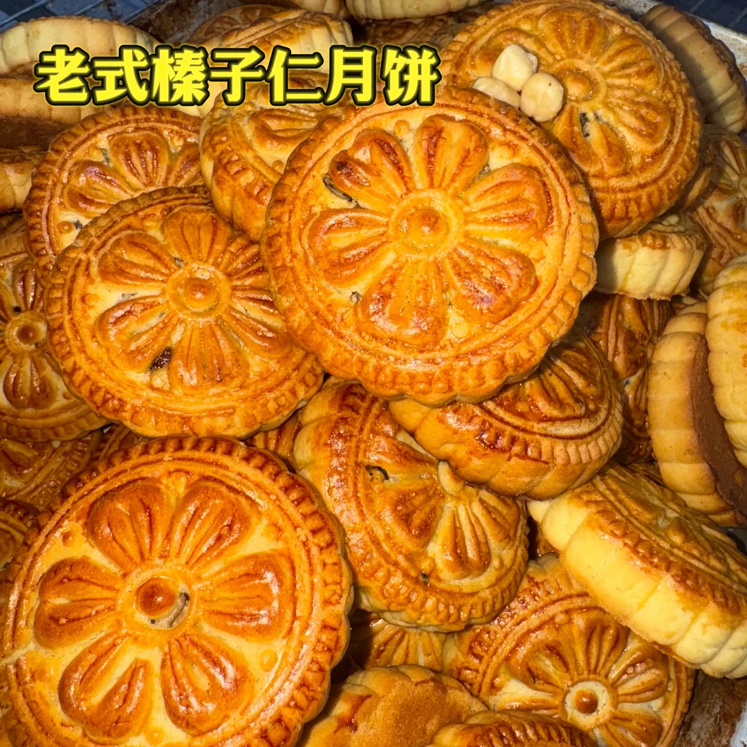 老式手工榛子馅月饼传统中秋经典点心糕点