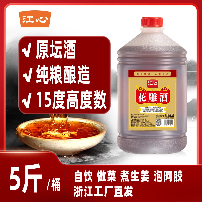 5斤一大桶正宗一级传统乌衣红曲酿造黄酒15度饮用花雕酒做菜黄酒D