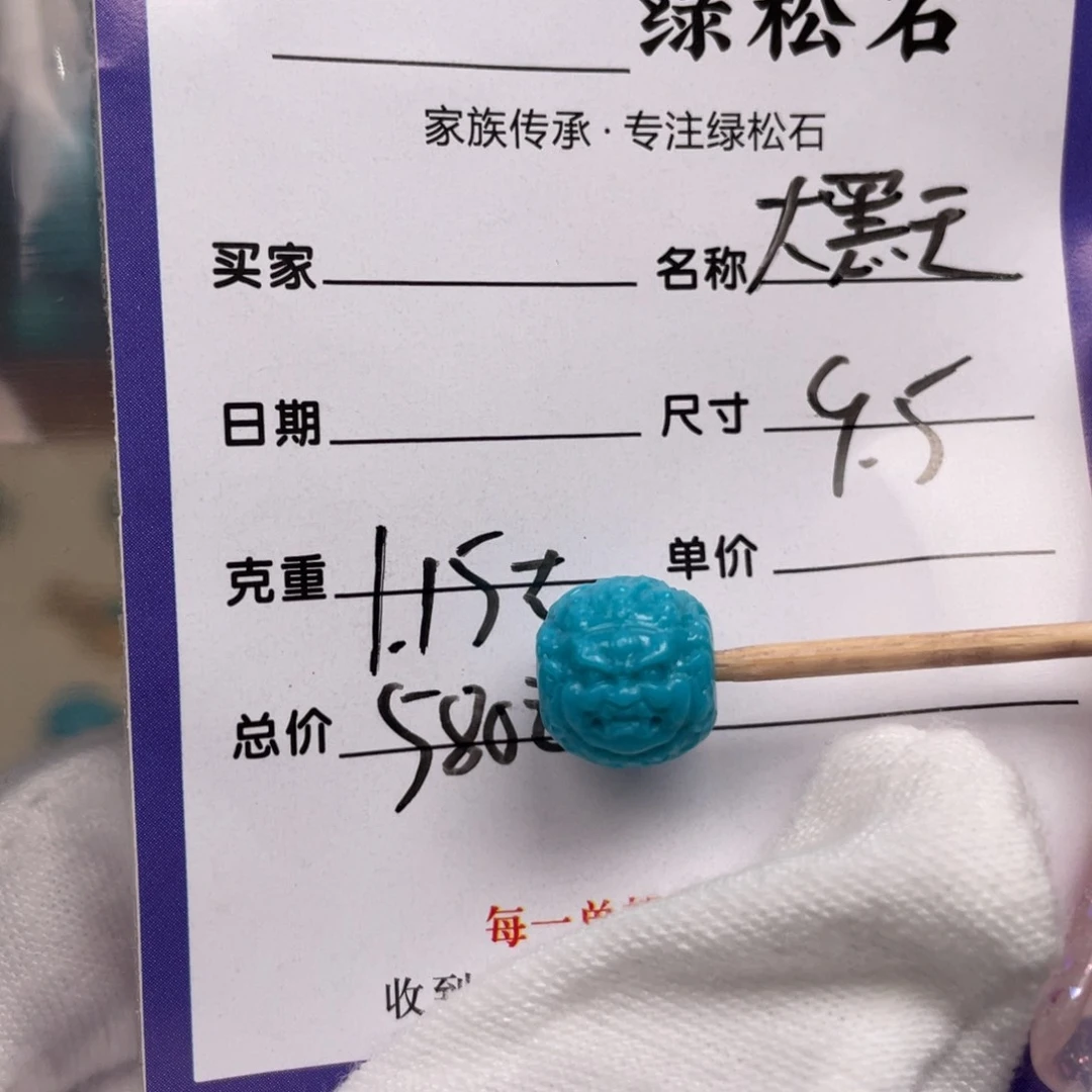 绿松石配饰未镶嵌