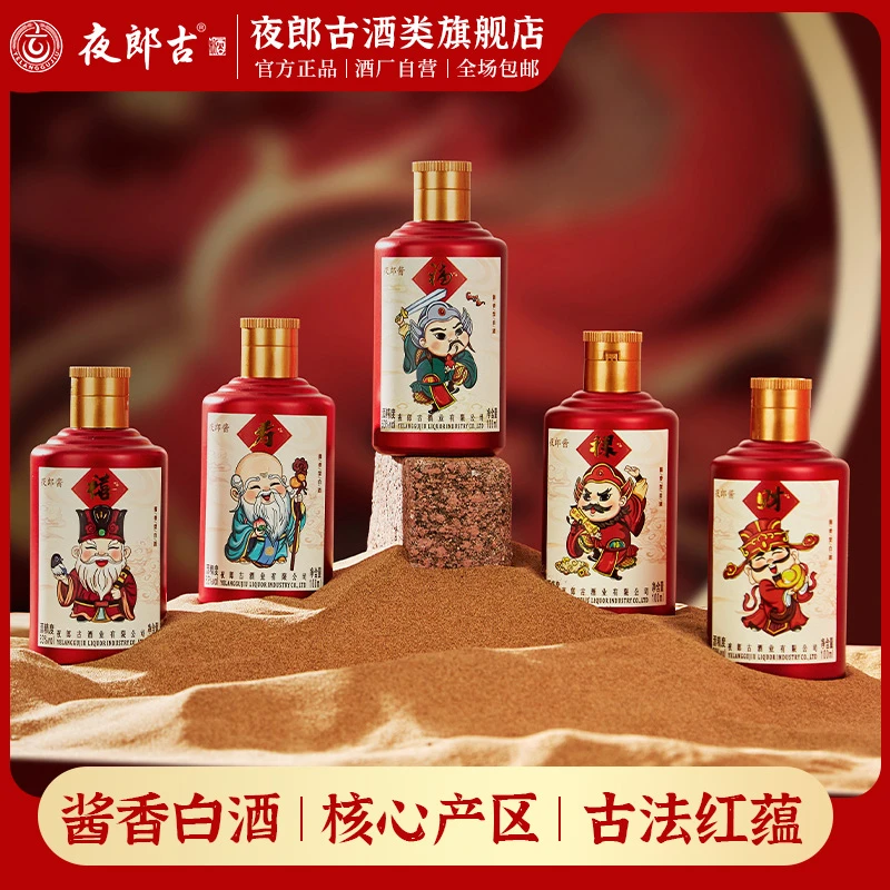 夜郎古夜郎酱【福禄寿禧财】酱香型白酒 手提礼盒装 53度100ml *5