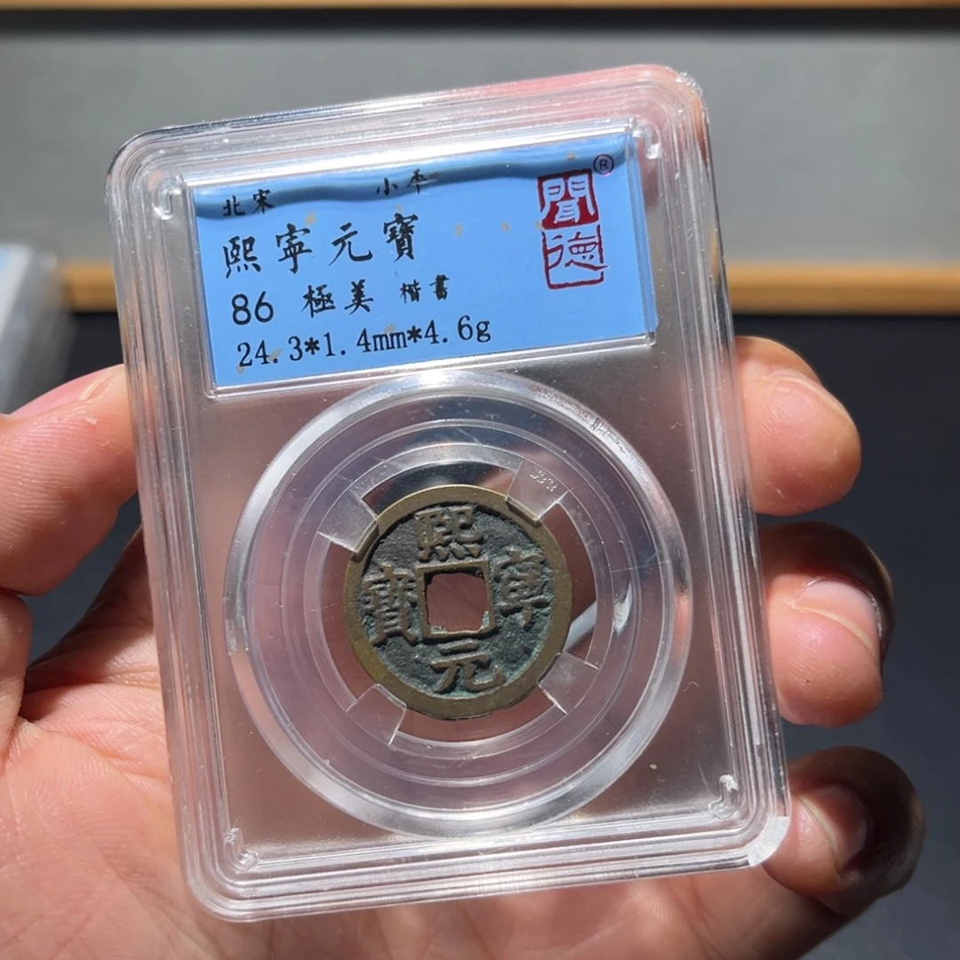 铜熙宁古珍77777777777