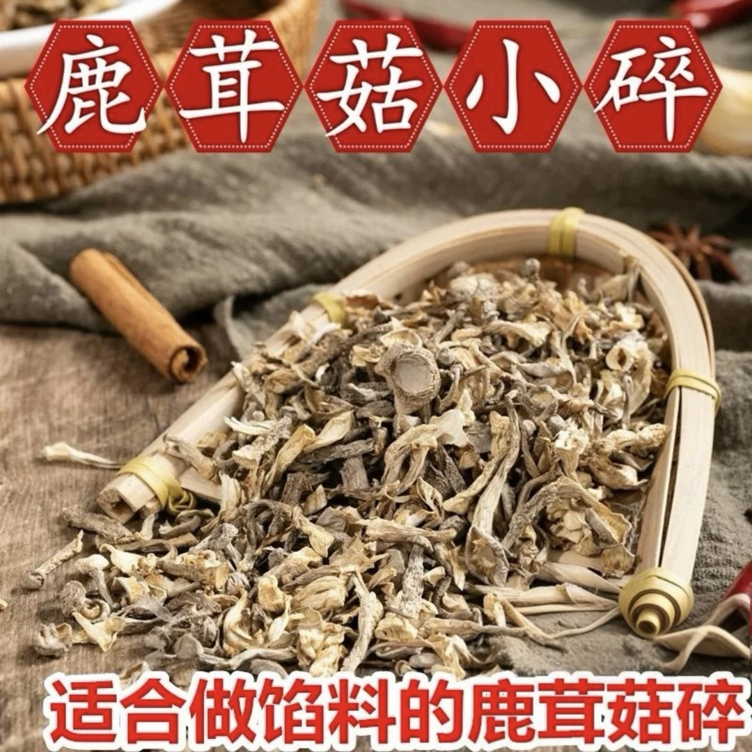 【无干燥剂净重】正品鹿茸菇碎片500g包子饺子馅料大个鹿茸菇煲汤