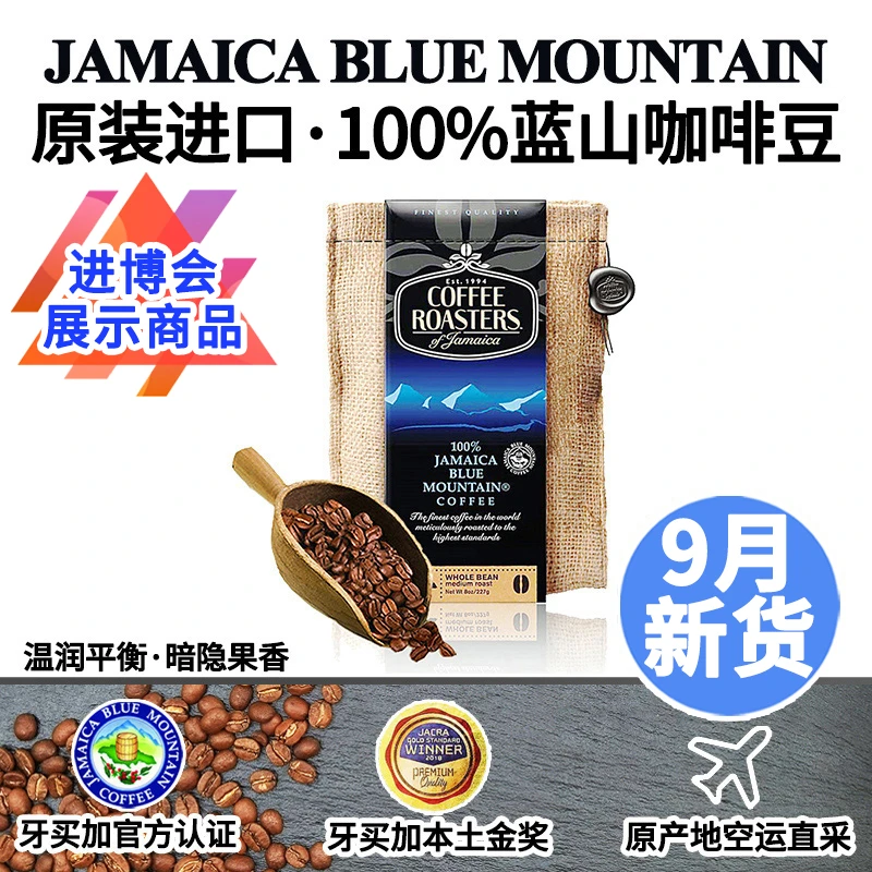 诺斯特牙买加原装进口蓝山咖啡豆精品新鲜烘焙手冲意式大师黑咖啡