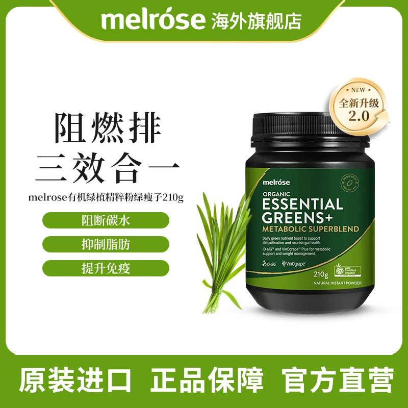 【达人直播】melrose绿瘦子2.0有机绿植绿瘦子膳食小绿粉210g天然x