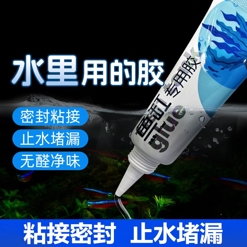 鱼缸胶玻璃胶修补胶水中堵漏水池补漏密封防水粘结透明环保塑钢泥