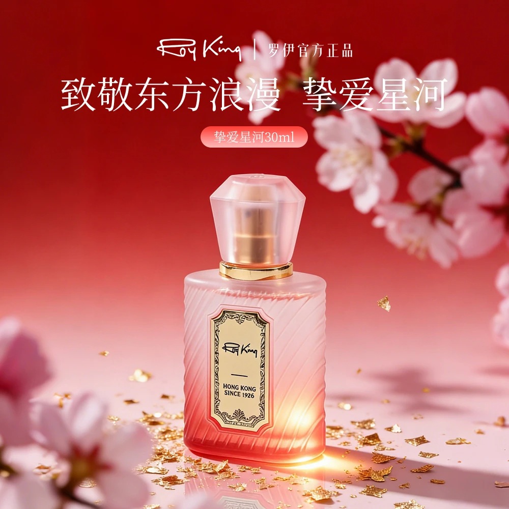 【挚爱星河】 花果香/香港Royking/天然植物精油香氛喷雾衣物香氛