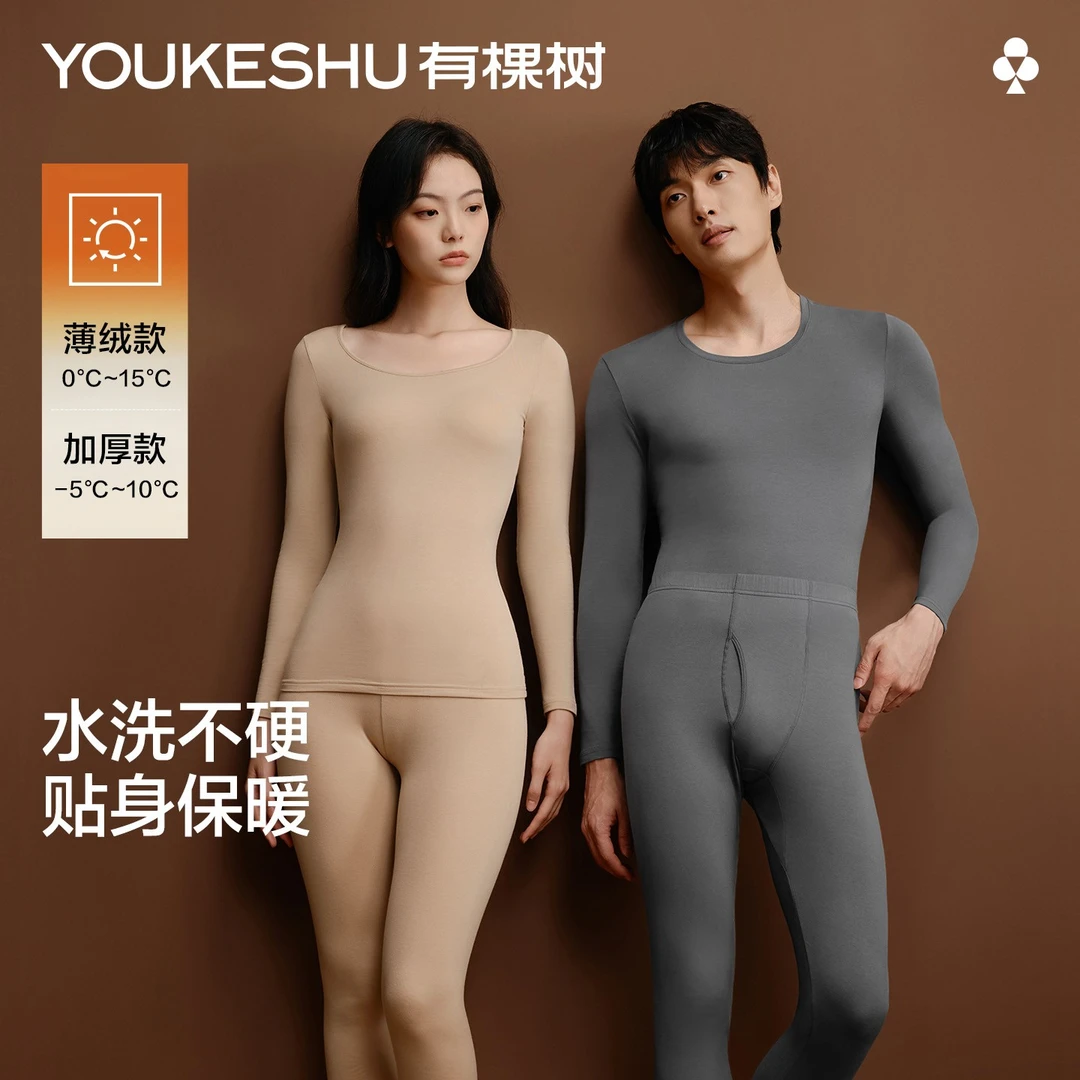 【成毅同款】有棵树情侣纯棉保暖套装男女打底衫无痕舒适秋冬新款
