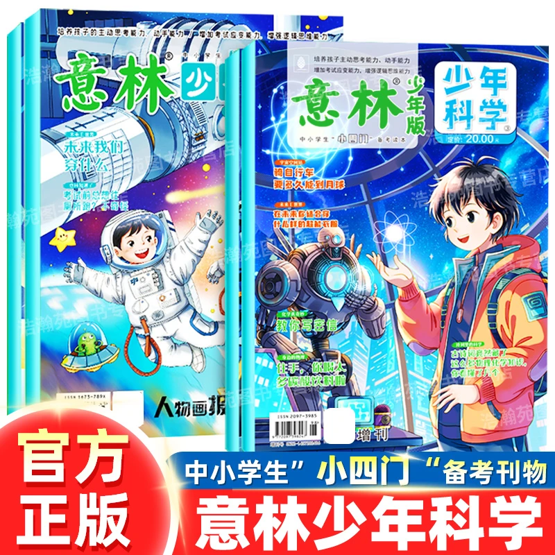 意林少年科学漫画AI新科技人工智能科普书无人机Deepseek科学启蒙