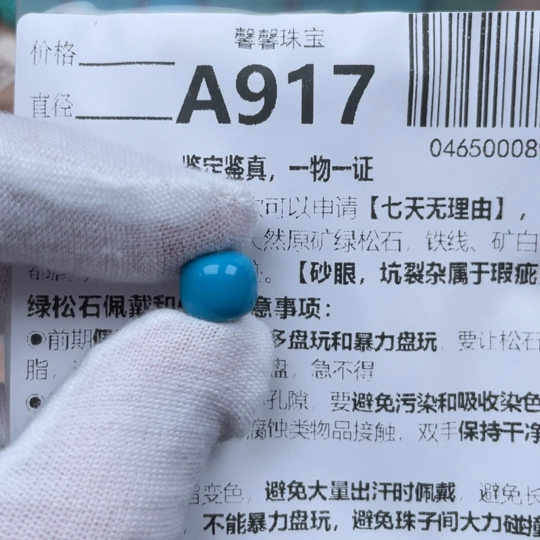 有****绿松石未镶嵌颈饰