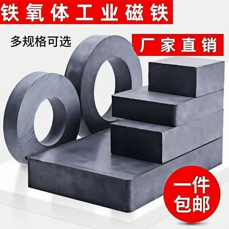强力磁铁铁氧体大号方形圆环形吸铁石磁性玩具强磁吸力耐高温磁石
