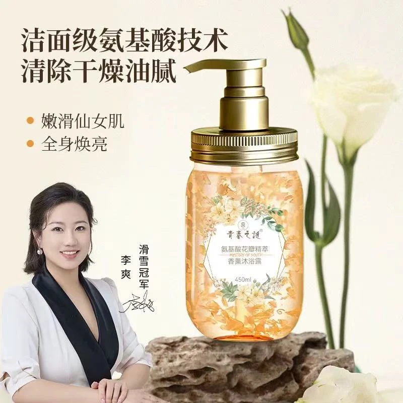 香氛香水香薰沐浴露氨基酸深层清洁温和皮肤补水保湿