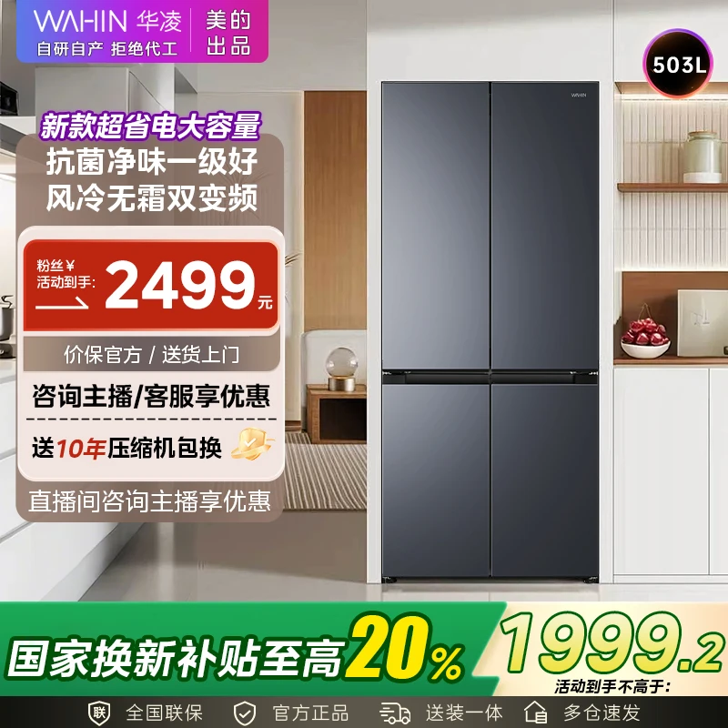 【国补】美的WAHIN冰箱525一级净鲜变温大冷冻节能大容量冰箱