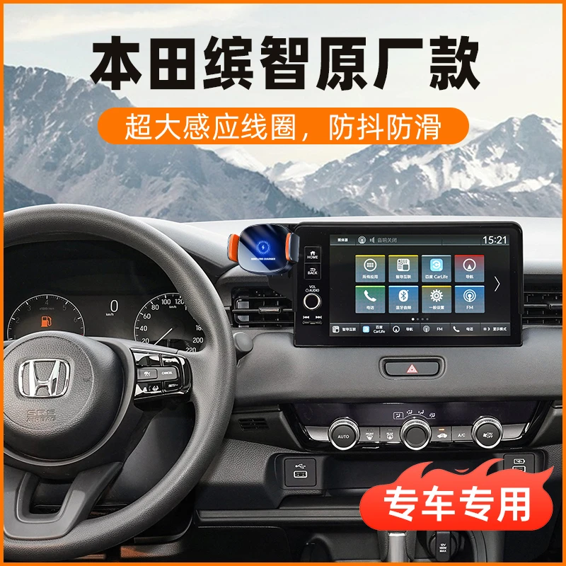 适用于23-24款本田缤智车载手机支架加装屏幕无线充电防抖导航架