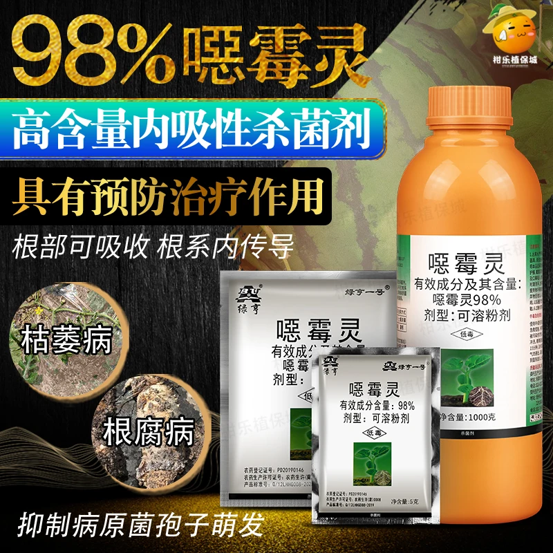 绿亨1号98%噁霉灵恶霉灵西瓜枯萎病苗期土传病害专用农药杀菌剂5g