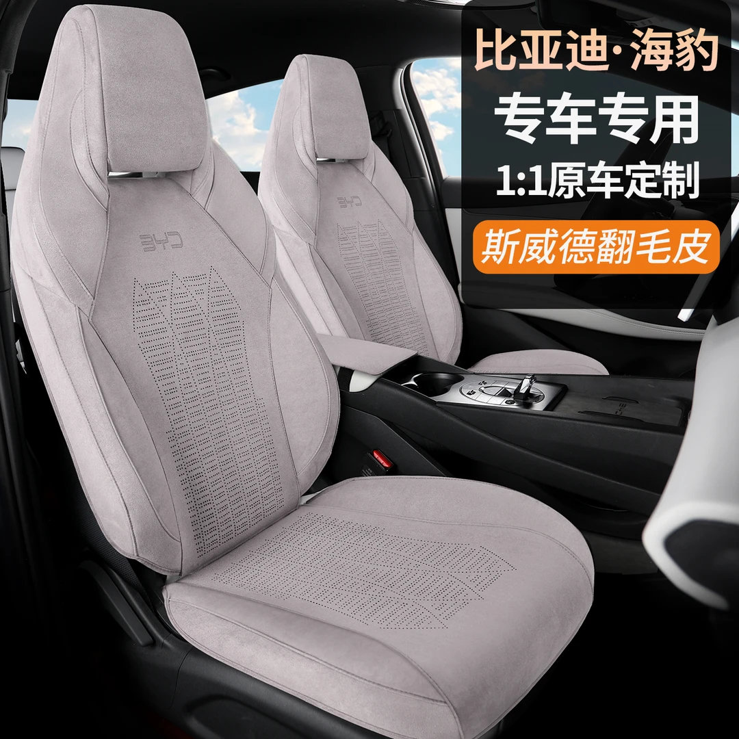 织彩比亚迪海豹07专车专用座套汽车坐垫