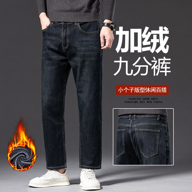 香港秋冬款九分加绒牛仔裤男宽松直筒外穿弹力保暖小个子8分裤子