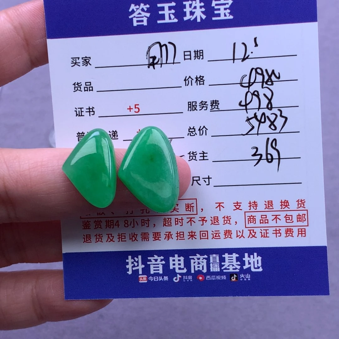 未镶嵌挂件翡翠用****0