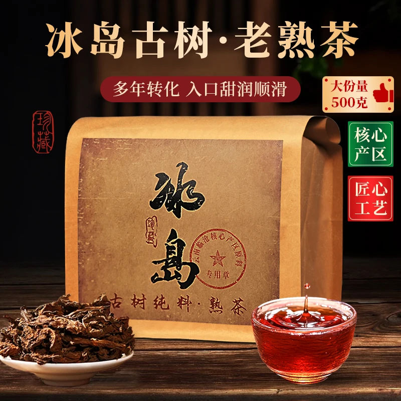 正宗云南冰岛老寨大叶老熟茶散茶陈香樟香久耐泡喝一袋少一袋