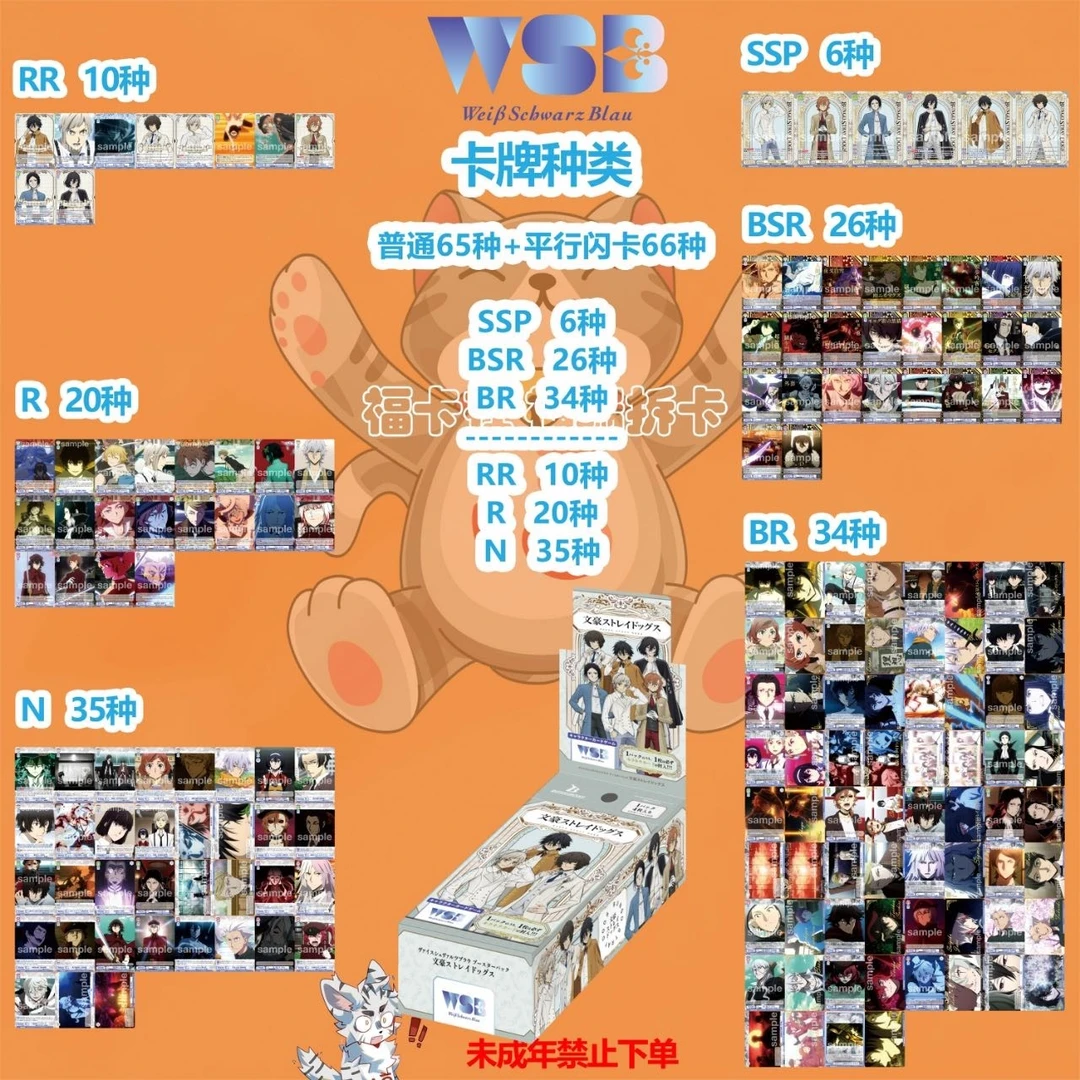 A48《文豪野犬》【福卡社】WSB日本动漫卡牌盲盒 单【直播拆盒】