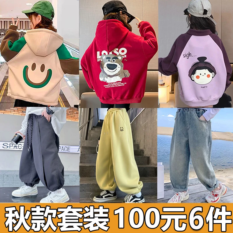 女童【秋款6件装】童装春秋女童休闲套装卫衣运动裤长裤牛仔裤秋
