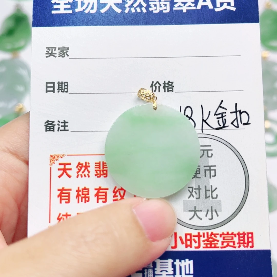 翡翠18K金镶嵌挂件