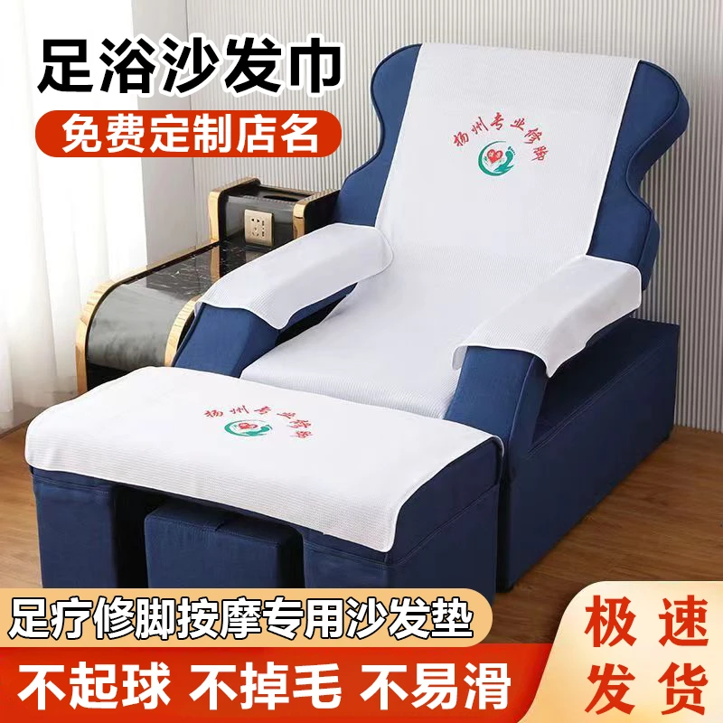 超声波足浴沙发巾四件套加厚防滑足疗沙发凳巾修脚按摩床单两件套