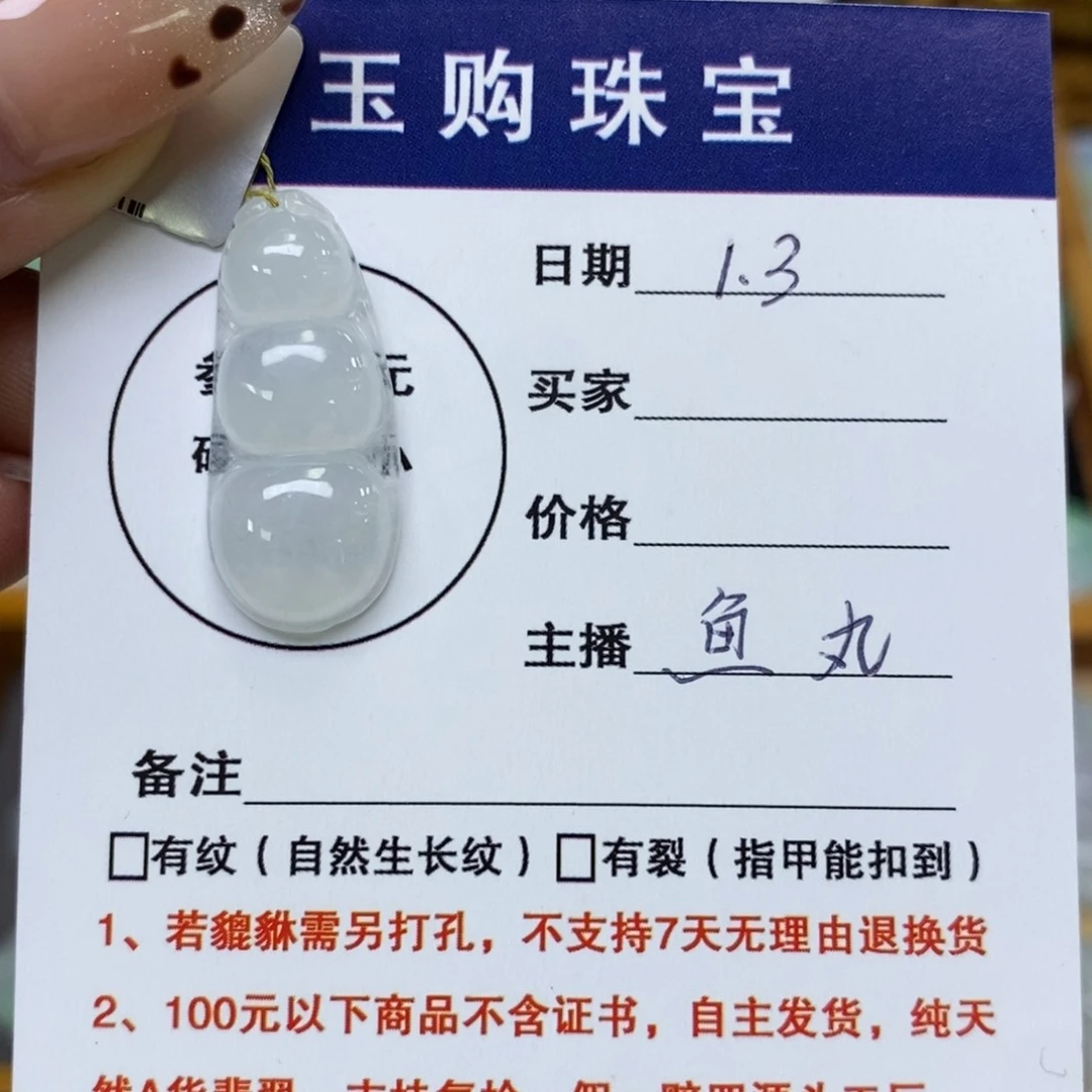 颈饰未镶嵌翡翠福豆