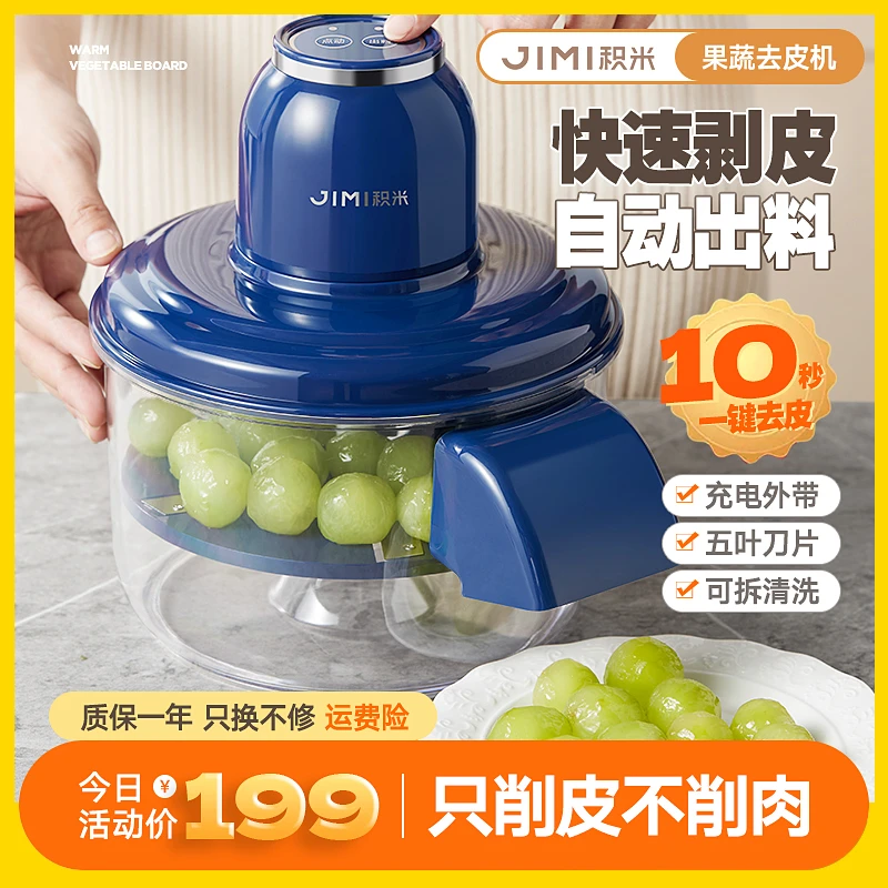 【官旗秒发】积米全自动剥皮机果蔬去皮机水果电动削皮机奶茶店神器