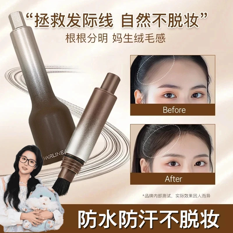 【小鱼推荐】发际线液粉棒自然立体遮盖神器修容泥补发填充额头修饰