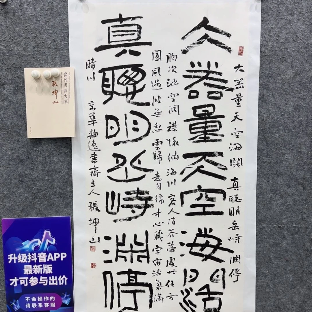 书法书法ZKS老师作品