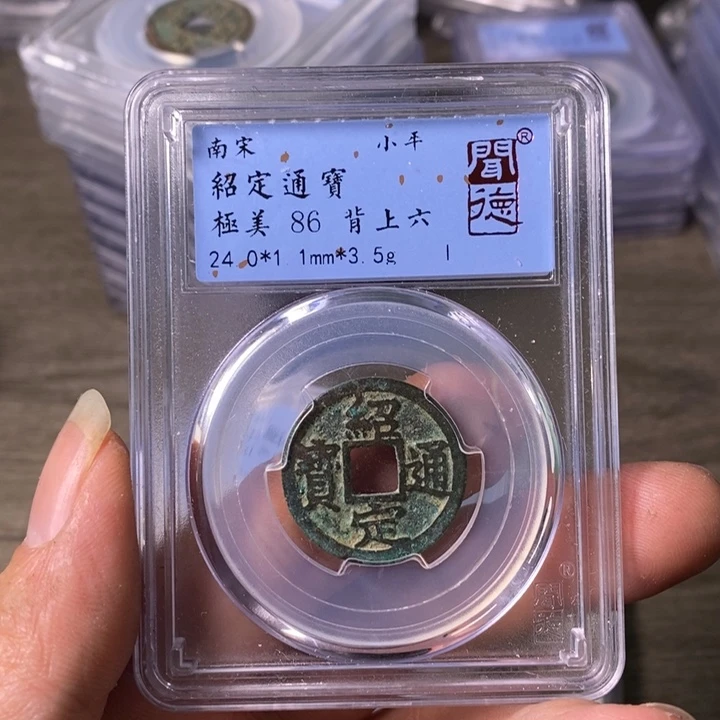 铜A闻博文化绍定通宝