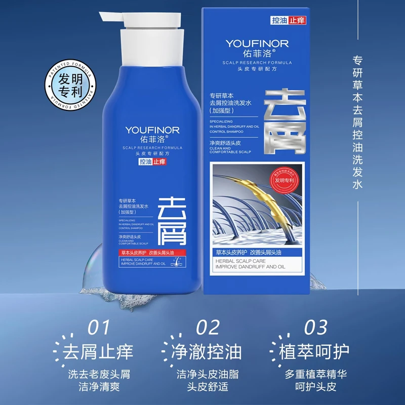 佑菲洛洗发水头皮洁净蓬松清爽去屑止痒净油清爽柔顺草本洗发水
