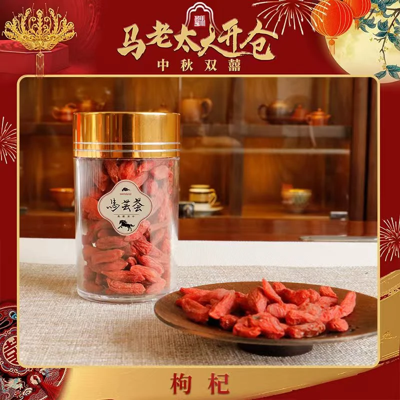 【马芸荟御用】正宗枸杞大颗粒饱满泡茶泡酒红枸杞