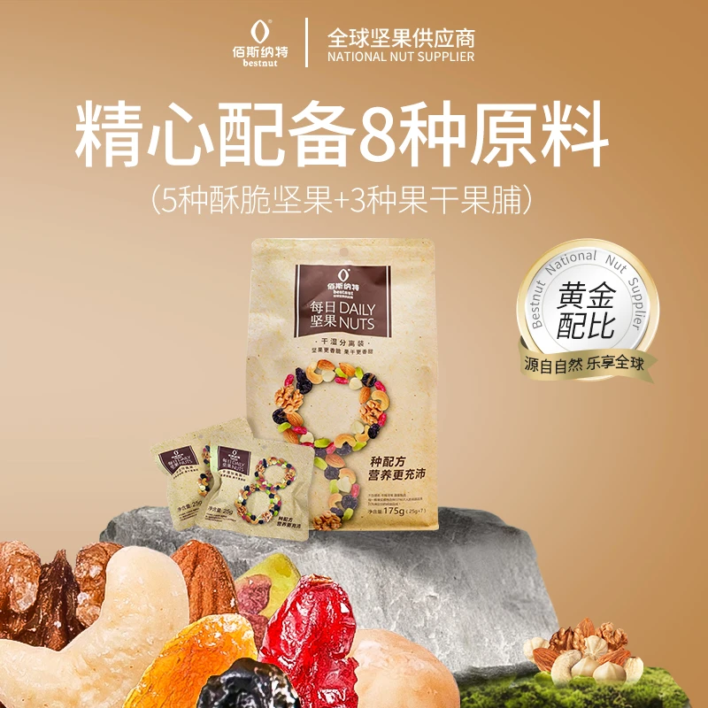 佰斯纳特每日坚果小袋装零食干湿分离混合坚果大颗饱满营养