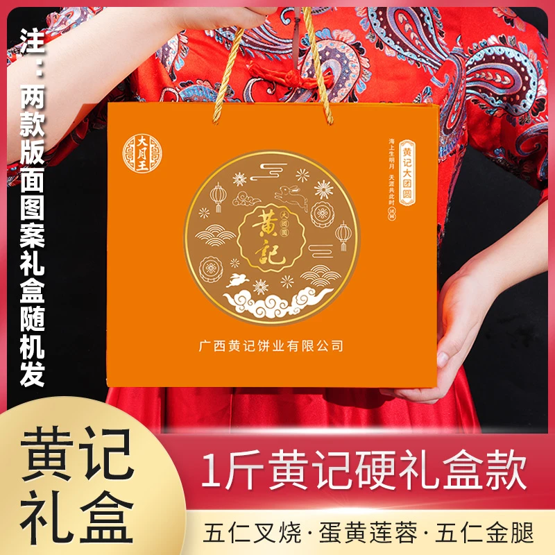 【传统中秋团圆送礼】大月王礼盒广式伍仁金腿叉烧蛋黄莲大月饼