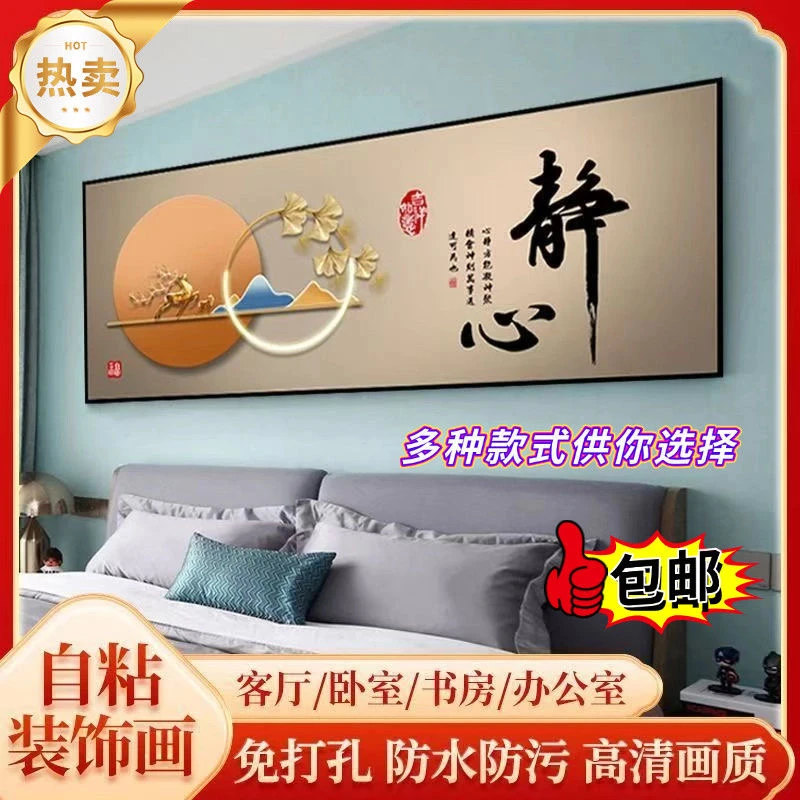【工厂直发 批发价】静心风格卧室床头客厅背景墙壁画免打孔自粘画X