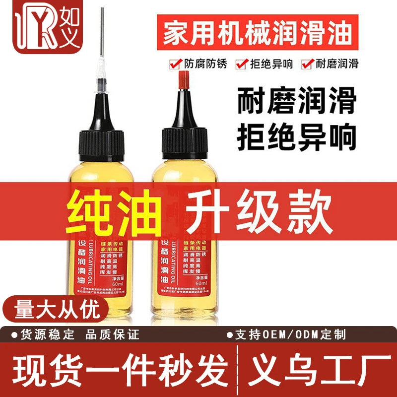 【大瓶装】家用机械润滑油微分子钥匙孔合页门跑步机缝纫机润滑油