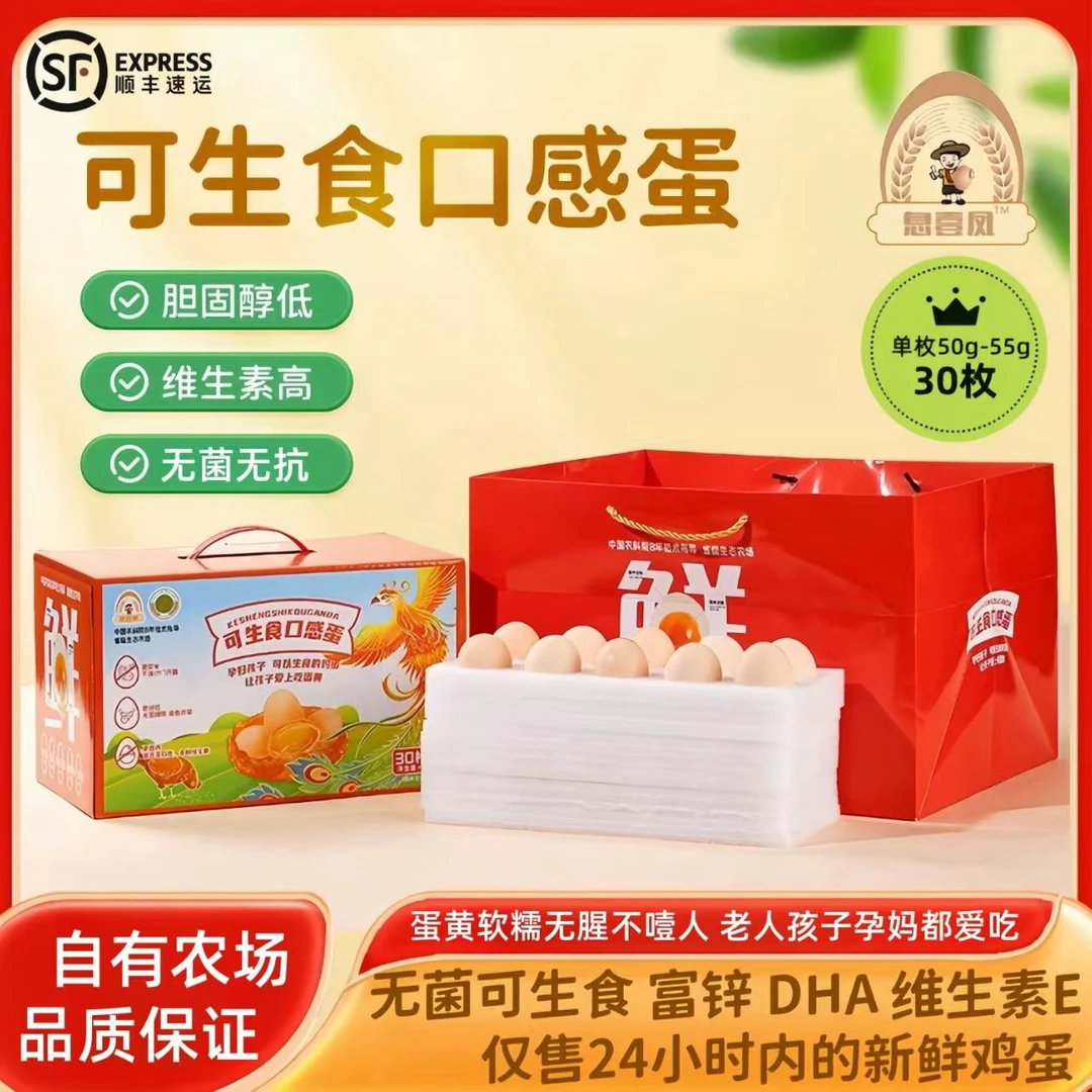 【无菌可生食】息壹凤口感蛋科学喂养无添加营养不噎人30枚
