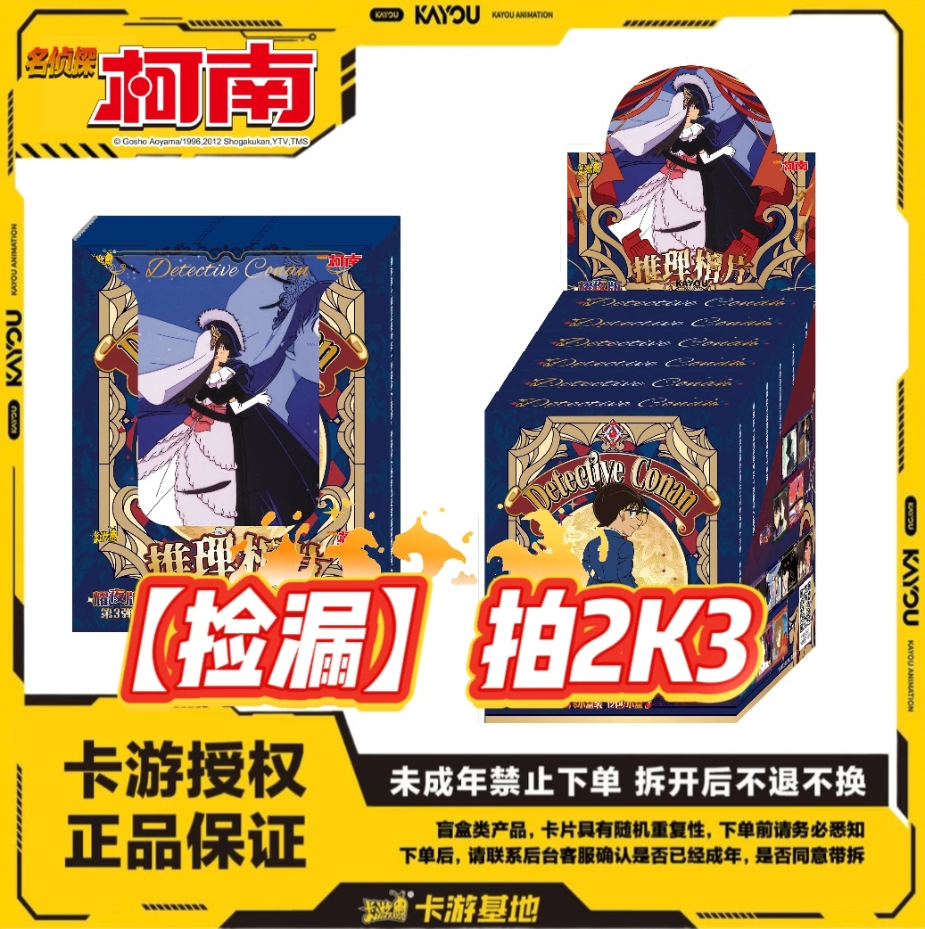 卡游捡漏【名侦探柯南】推理相片耀夜版第3弹基德新兰潮玩盲盒