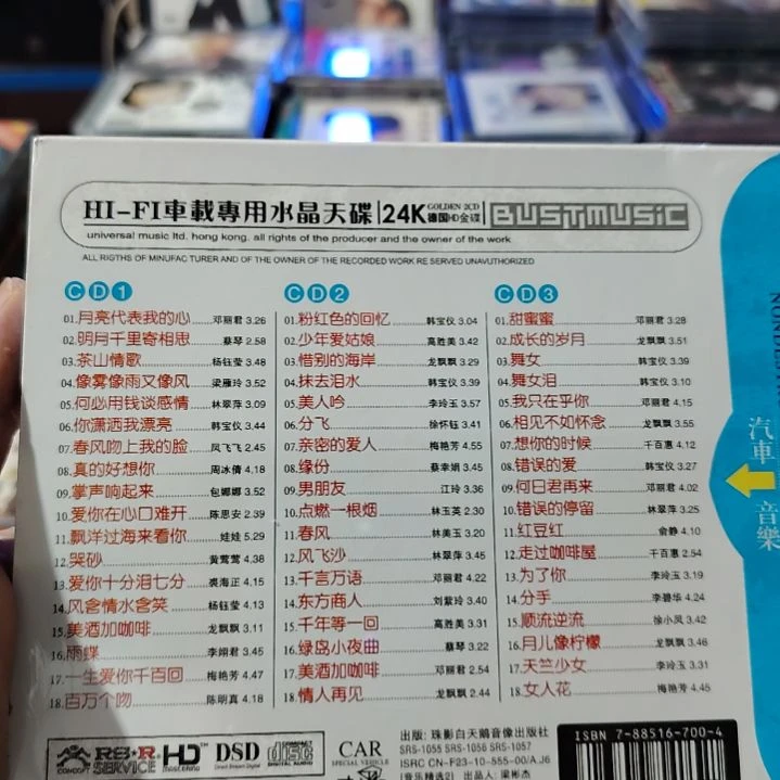 甜歌怡情 无损音乐CD三碟装精选集
