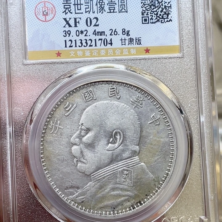 银古钱币一枚图片品相