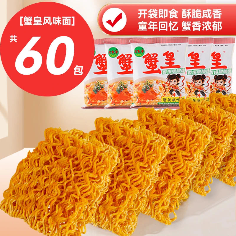 【60包装】三太蟹皇干脆面鲜爆脆脆蟹黄面解馋童年美味宿舍小零食