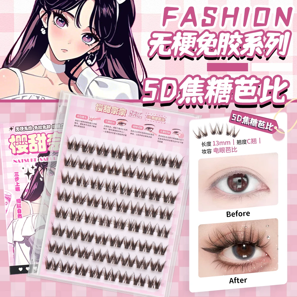 5D焦糖芭比仿真婴儿弯软态胶上睫毛免胶水假睫毛JC