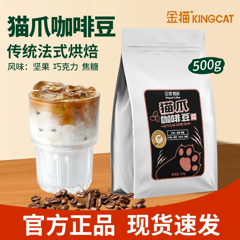金猫咖啡猫爪咖啡豆500g深度烘焙巴西云南拼配坚果焦糖巧克力风味