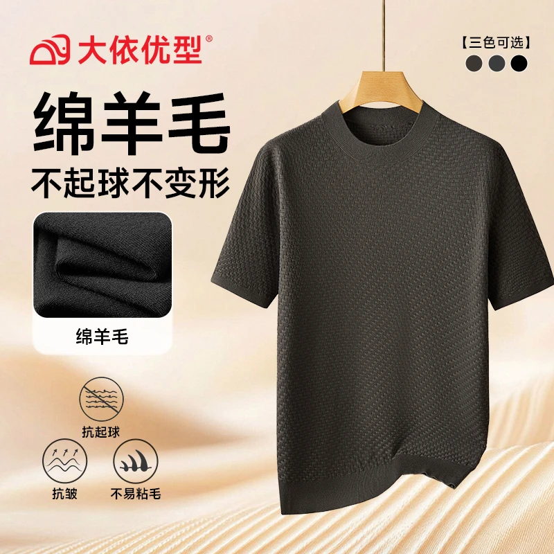 【绵羊毛】大依优型大码百搭针织短袖毛衫打底圆领秋季新款休闲上衣