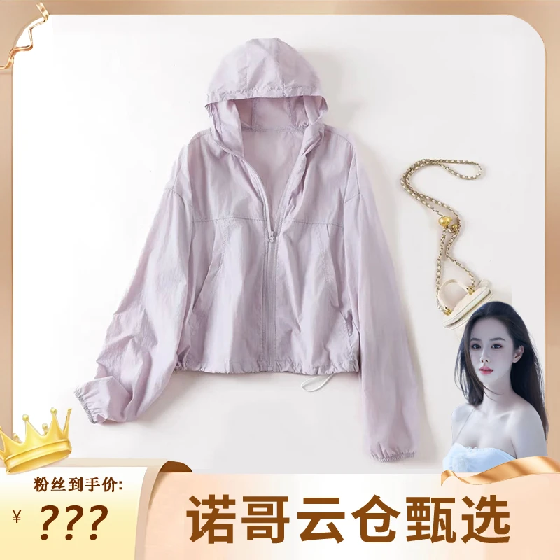 【诺哥专属】防晒衣新款夏季短款女百塔连帽透气轻薄款外套防晒服