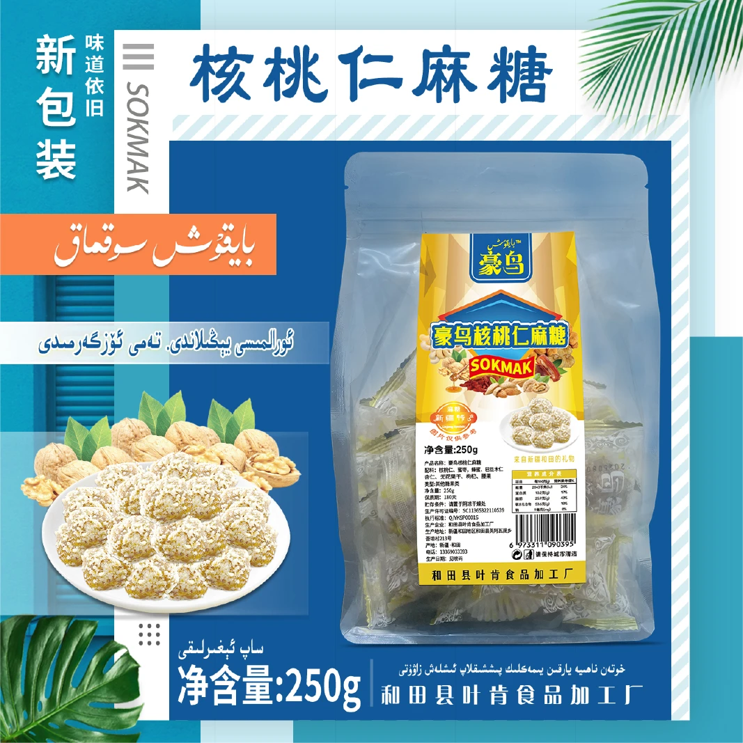新疆特产豪鸟核桃仁麻糖(2袋装)